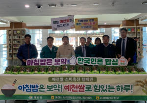 예천군, 대통령상 수상기념 예천쌀 소비 촉진 캠페인 추진