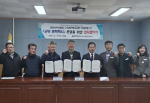 군위교육지원청, 소규모학교 학생 통학여건 개선을 위한 업무협약 체결