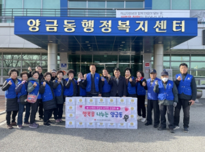김천시 양금동 바르게살기협의회, 연말맞이 사랑의 떡국떡 나눔행사