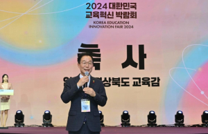 임종식 교육감, 2024 대한민국 교육혁신 박람회 개막식 함께 열어