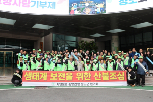 자연보호청도군협의회 자연생태계 보전을 위한 산불예방캠페인 펼쳐