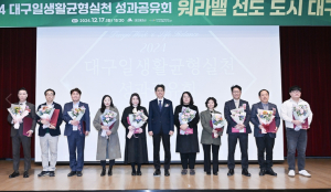 워라밸 선도도시 대구 실현을 위한 대구일생활균형 실천 성과공유회’개최!