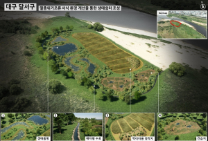 달서구, ‘2025년 생태계보전부담금 반환사업’ 선정
