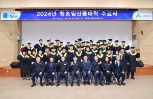 청송군, 2024년 청송임산물대학 수료식 개최