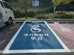 달서구청,‘국가유공자 우선주차구역’조성으로 숭고한 희생정신 기려