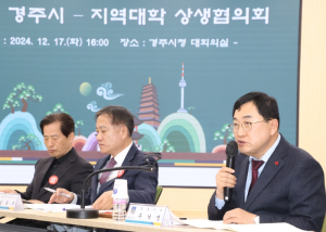 경주시, 지역 대학과 손잡고 미래 성장동력 발굴