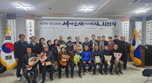 제16회 청도군 새마을 서예대전 시상식 개최