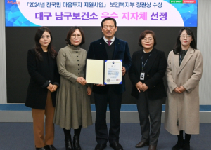 대구 남구, 2024년 전국민 마음투자 지원사업 우수 지자체 선정