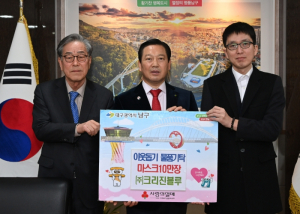 ㈜크리진블루, 대구 남구에 마스크 10만장 기탁