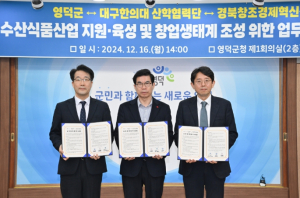 영덕군, 대구한의대·경북창조경제혁신센터와 업무 협약
