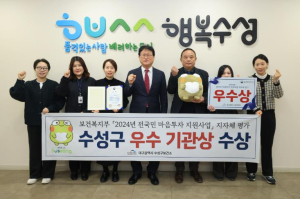 수성구, 2024년 전국민 마음투자 지원사업 ‘우수상’
