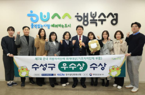 수성구, 제7회 한국 지방자치단체 회계대상 ‘우수상’
