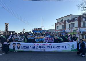 울진군, 먼저 인사하기 캠페인 실시