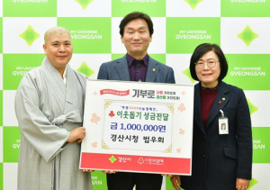 경산시청 법우회, 이웃돕기 성금 100만원 기탁