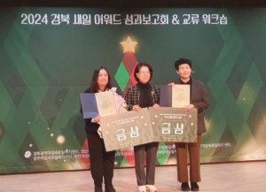 김천여성새일센터, 2024 경북새일 어워드 금상 수상