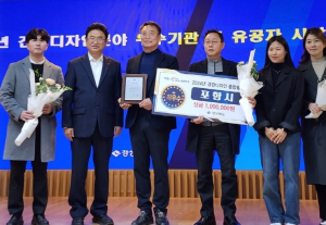 포항시, 경상북도 경관디자인 분야 최우수 기관 선정 ‘쾌거’