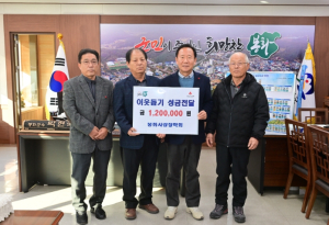 봉화사랑장학회, 장학기금 및 이웃돕기 성금 240만 원 기탁