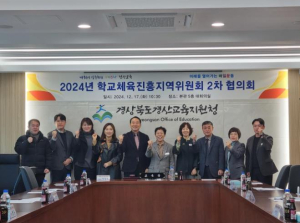경산교육지원청, 2024 학교체육진흥지역위원회 2차 협의회 개최