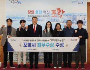 시민 맞춤형 주거정책 펼친 포항시, 경북 ‘주거복지’ 최우수 기관 표창