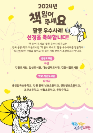 김천시립도서관, `책 읽어 주세요` 우수사례 선정