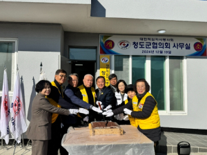 대한적십자봉사회 청도군지구협의회, 개소식 개최