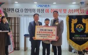성산면최고경영자협의회·(주)범양포장, 고령군 고향사랑기부금 500만원 기탁