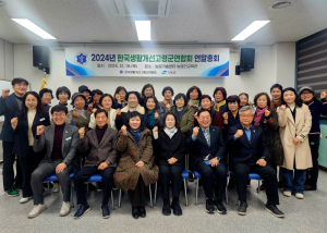 고령군생활개선고령군연합회, 연말총회 개최