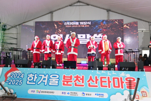 ‘분천산타마을에 불빛을 더하다!’2024-2025 한겨울 분천산타마을 개장! 산타와 함께한 특별한 첫날!