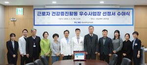 영남대의료원, 3회 연속 근로자 건강증진활동 우수사업자 선정