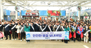 경산시, 안전한 설 명절 보내기 안전사고 예방 캠페인 실시