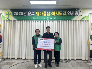 고령군 운수면 남녀새마을지도자협의회,  사랑의 성금 기탁