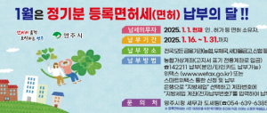 영주시, 2025년 정기분 등록면허세 부과