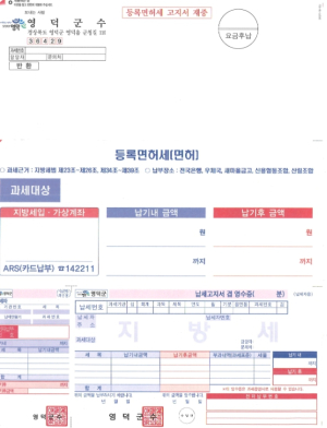 영덕군, 지방세 고지서 큰 글씨로 안내