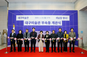 대구미술관 부속동 개관식 성황리 개최