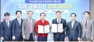 대구광역시 – iM뱅크,‘TK신공항·종전부지 개발사업 지정 금융기관’업무협약 체결