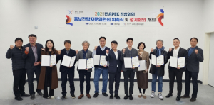 경북도 2025년 APEC 정상회의 홍보전략, 전문가에게 듣는다
