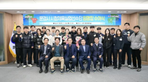 문경시청 실업선수단 임명장 수여식 개최!!!