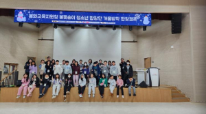 봉화교육지원청 봉꽃송이 청소년 합창단 합창캠프 성료