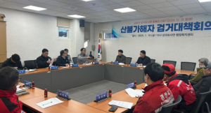군위군, 산불가해자 검거대책회의 실시