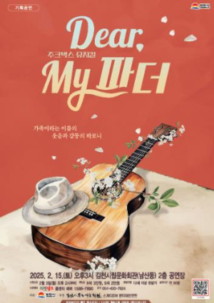김천시 문화예술회관 기획공연 ’뮤지컬 Dear, My 파더’ 개최