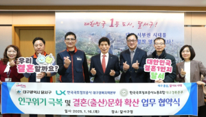 달서구, 인구 위기 공동 대응을 위한 업무협약 체결