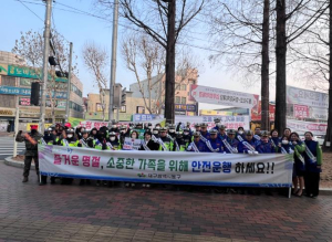 대구 동구청, 설맞이 교통안전 캠페인 실시