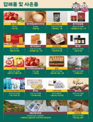 영주시, 설맞이 ‘고향사랑기부 이벤트’ 진행