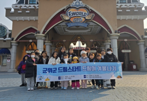 군위군 드림스타트, 드림이 겨울나기 1탄