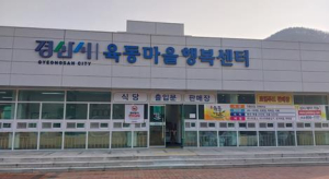 경산 육동권역 행복마을, 2024년 농촌관광사업 최고 등급 ‘으뜸촌’선정