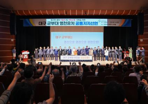 영천시, 대구 군부대 이전 예비후보지로 선정돼
