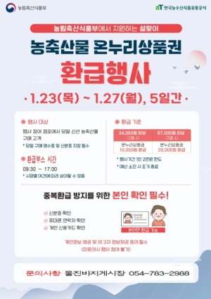 울진바지게시장 온누리상품권 환급 행사 진행