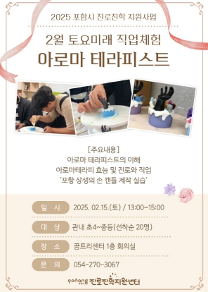 포항시 진로진학지원센터, 새 학기 학습 설계 돕는 2월 프로그램 마련
