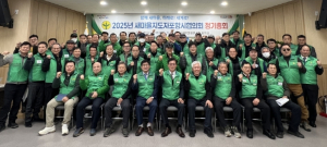 새마을지도자포항시협의회 정기총회 개최…올해 사업 계획 심의
