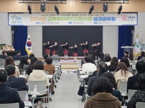 경북교육청, 2024년 교육복지우선지원사업 성과공유회 개최
